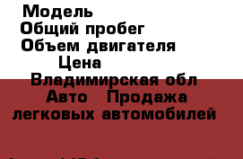  › Модель ­ NISSAN qashqai › Общий пробег ­ 52 000 › Объем двигателя ­ 2 › Цена ­ 690 000 - Владимирская обл. Авто » Продажа легковых автомобилей   